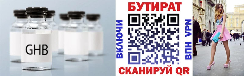 Бутират бутик  Купить  Чебаркуль 